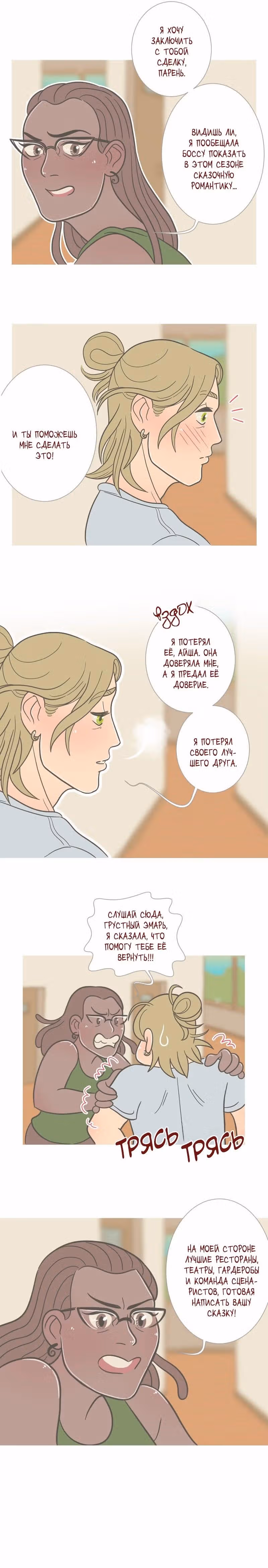 Большая Джо — Том 1 · Глава 98, страница 4