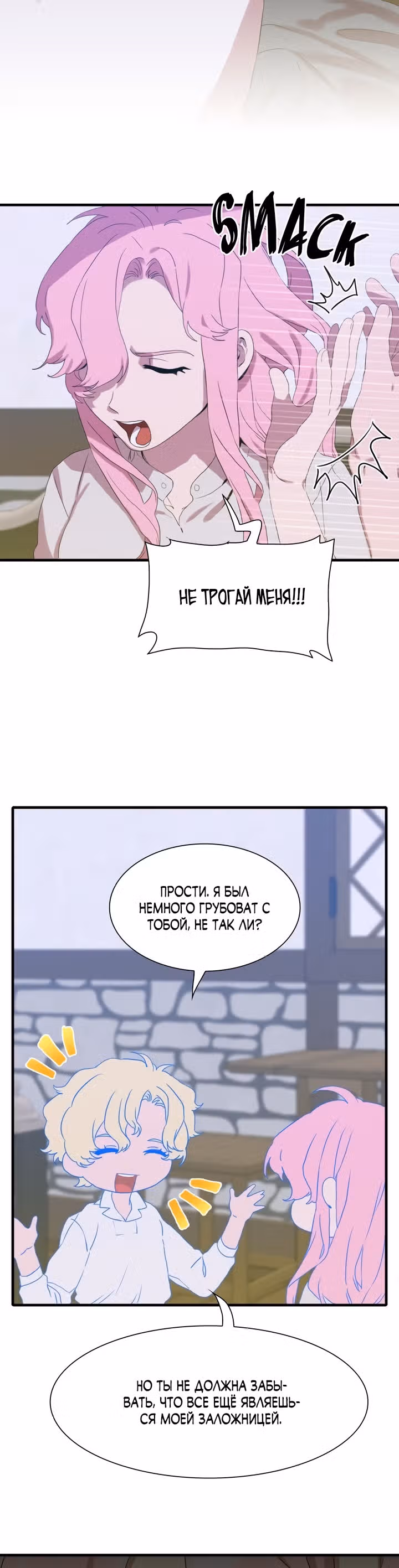 Дитя от тирана — Том 1 · Глава 52, страница 21