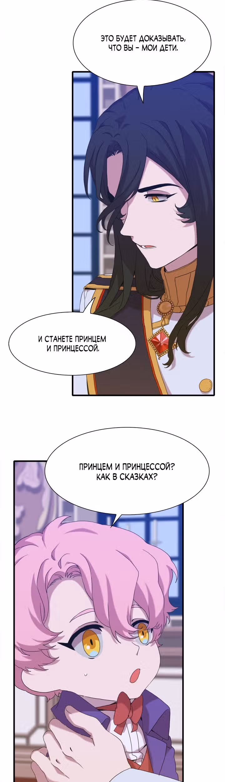 Дитя от тирана — Том 1 · Глава 52, страница 4