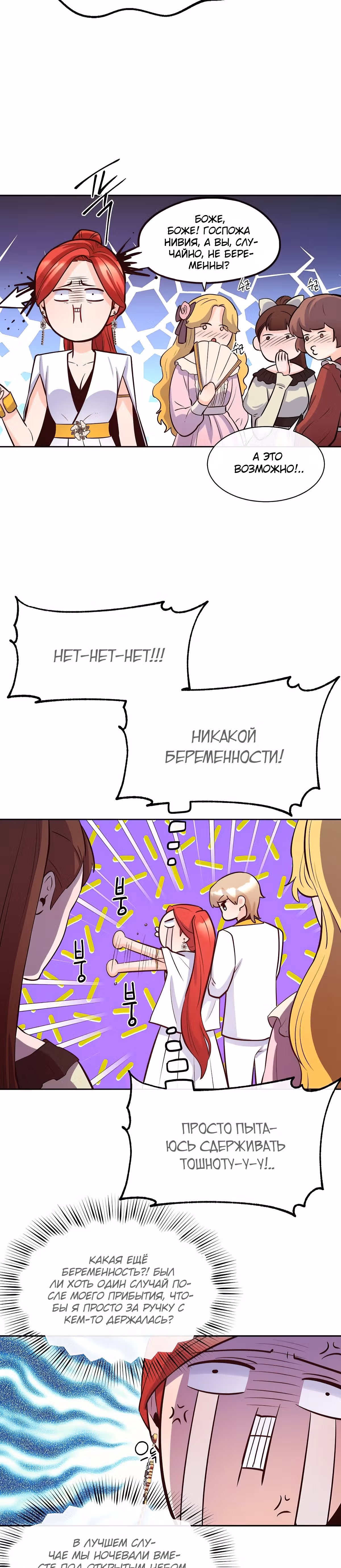 Злодейкой может стать любая! — Том 1 · Глава 49, страница 3
