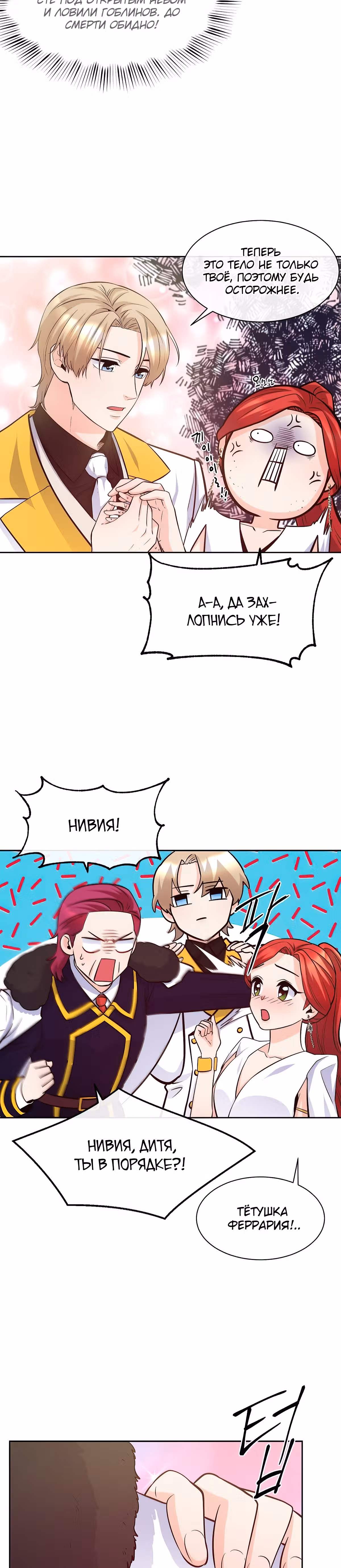 Злодейкой может стать любая! — Том 1 · Глава 49, страница 4
