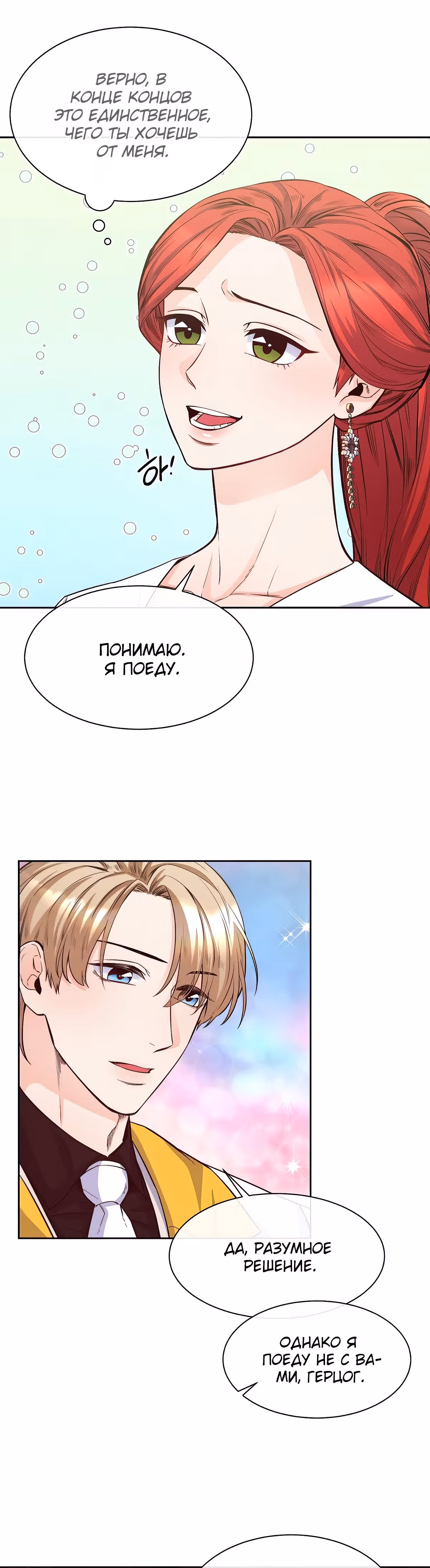 Злодейкой может стать любая! — Том 1 · Глава 49, страница 8