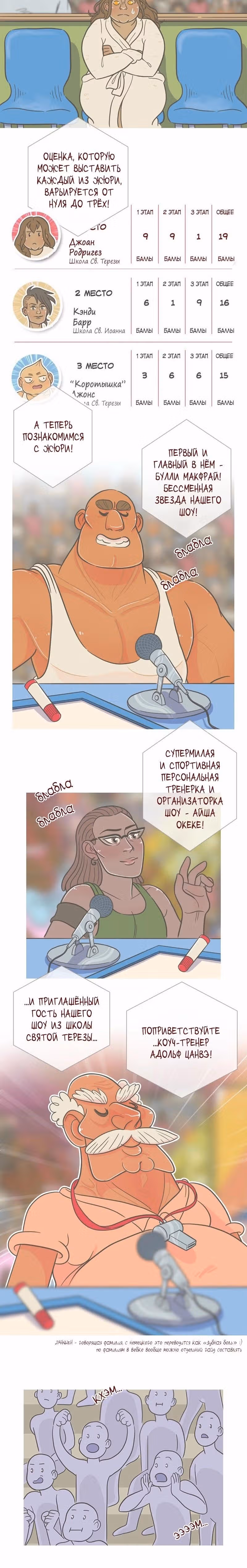 Большая Джо — Том 1 · Глава 99, страница 2