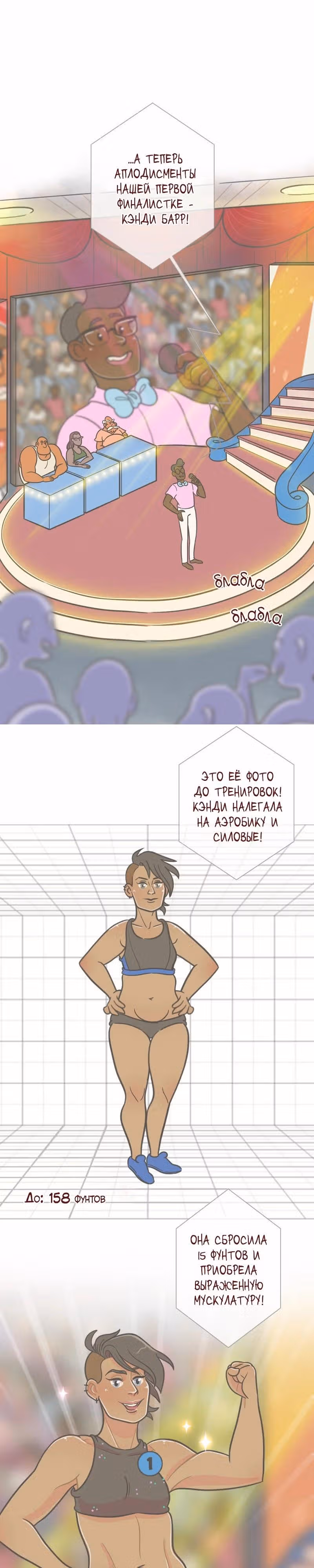 Большая Джо — Том 1 · Глава 99, страница 6