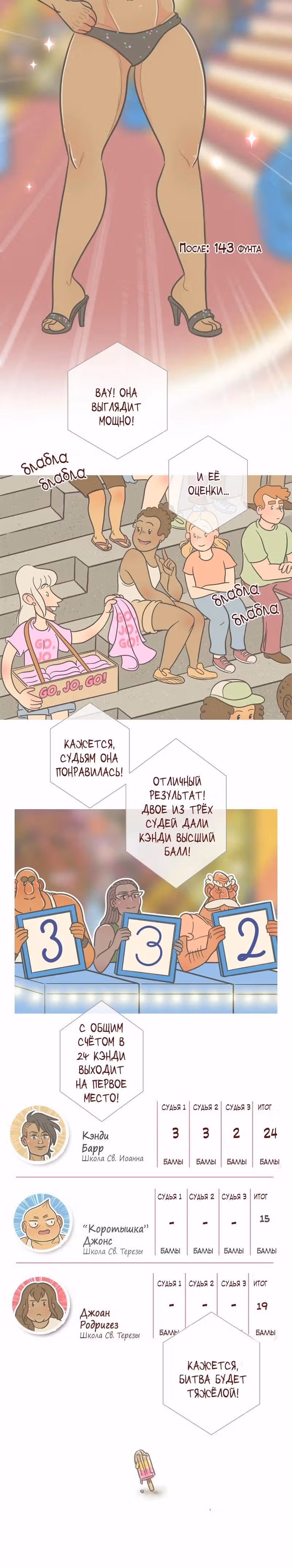 Большая Джо — Том 1 · Глава 99, страница 7
