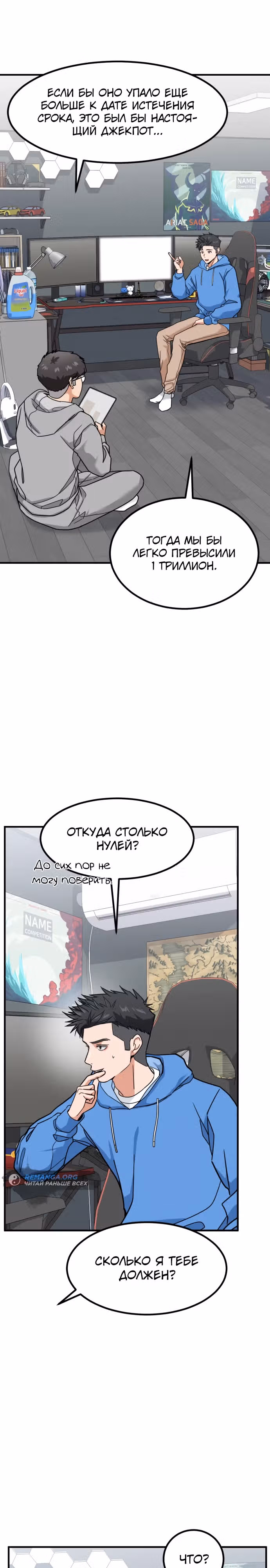 Инвестор, видящий будущее — Том 1 · Глава 12, страница 2