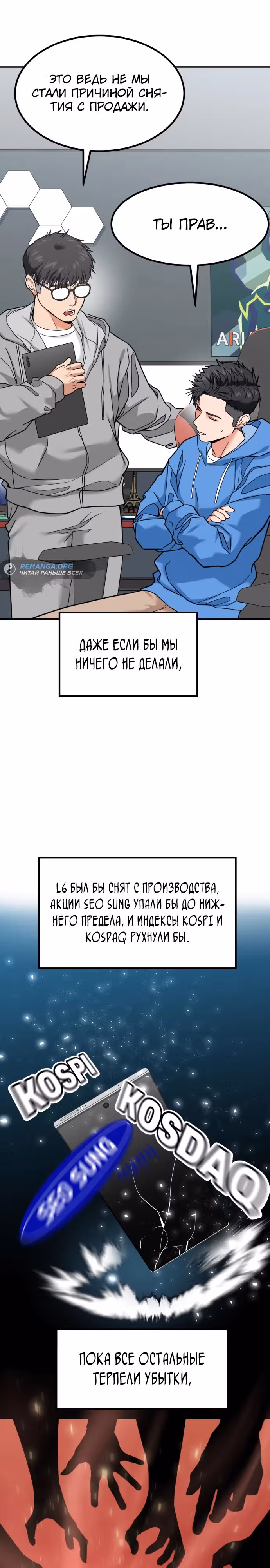 Инвестор, видящий будущее — Том 1 · Глава 12, страница 12