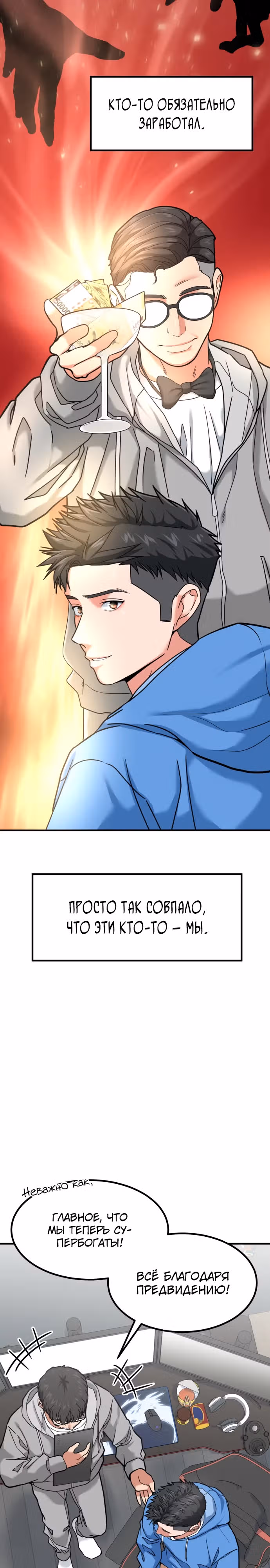 Инвестор, видящий будущее — Том 1 · Глава 12, страница 13
