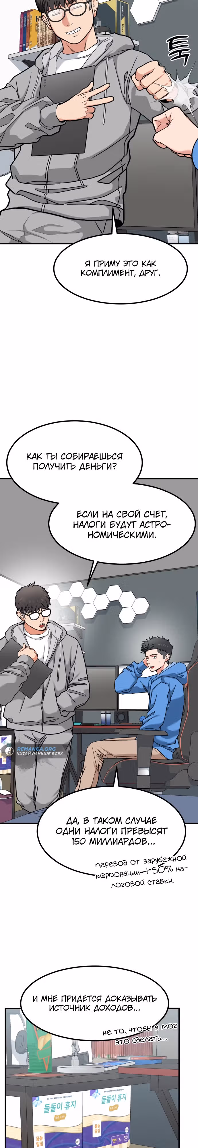 Инвестор, видящий будущее — Том 1 · Глава 12, страница 15