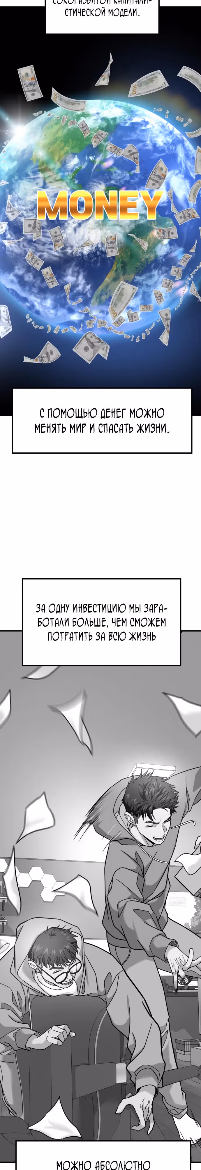 Инвестор, видящий будущее — Том 1 · Глава 12, страница 18