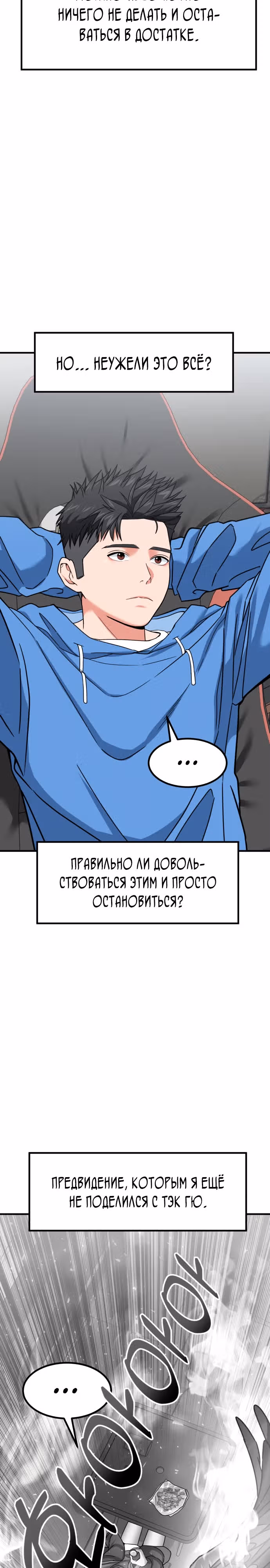 Инвестор, видящий будущее — Том 1 · Глава 12, страница 19