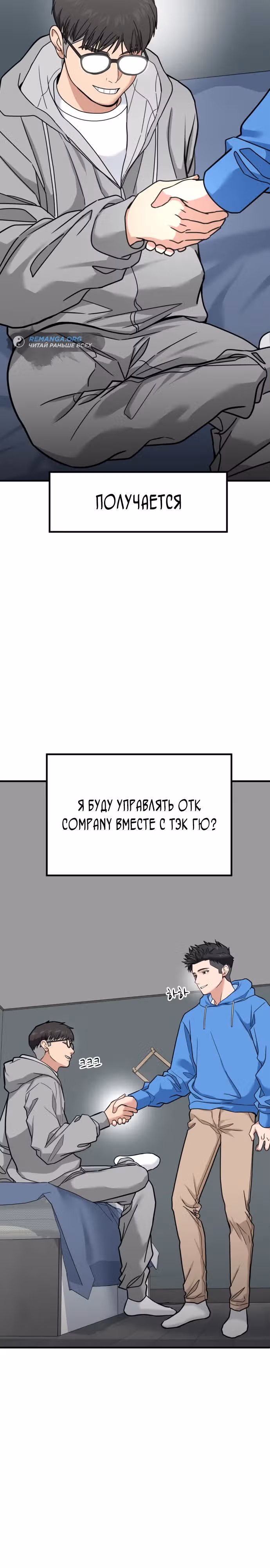 Инвестор, видящий будущее — Том 1 · Глава 12, страница 24