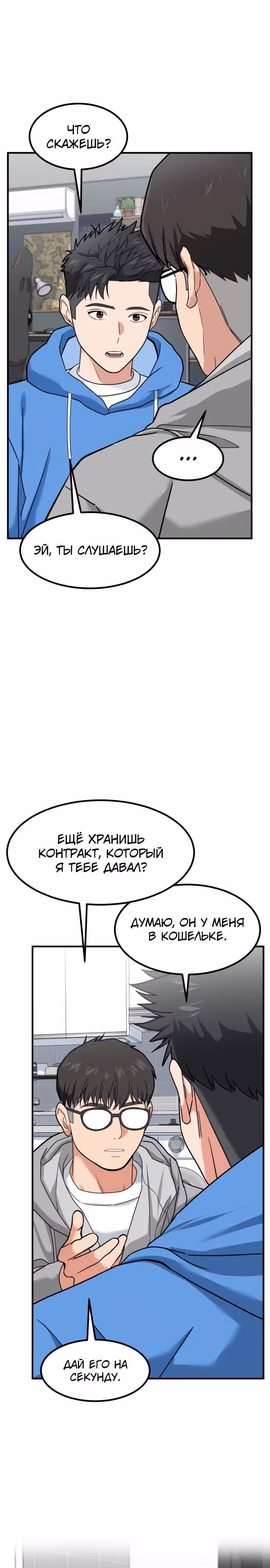 Инвестор, видящий будущее — Том 1 · Глава 12, страница 26