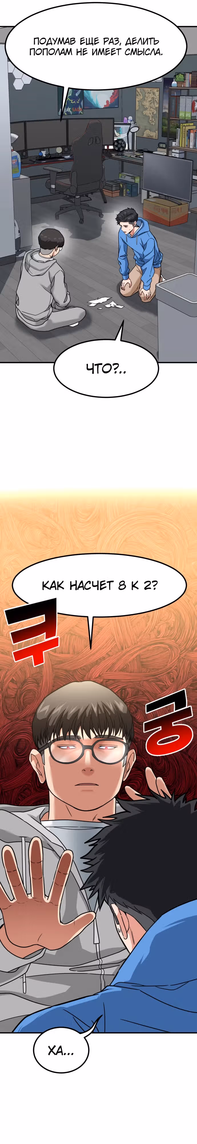 Инвестор, видящий будущее — Том 1 · Глава 12, страница 28
