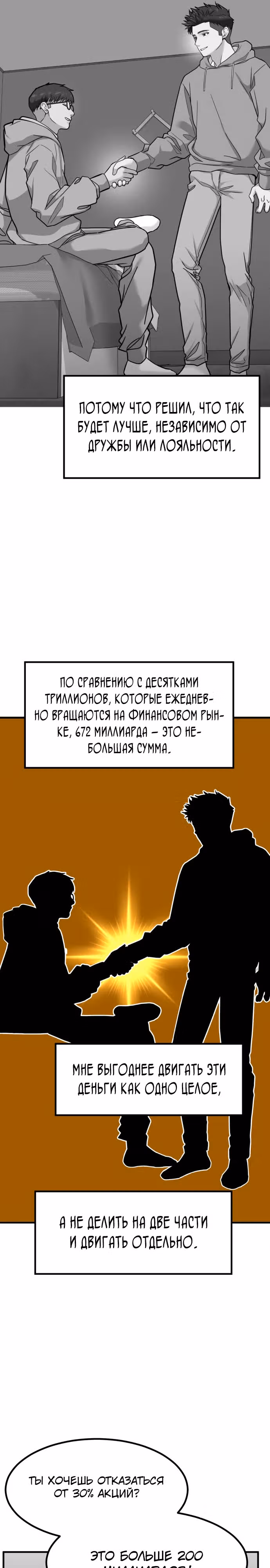 Инвестор, видящий будущее — Том 1 · Глава 12, страница 34