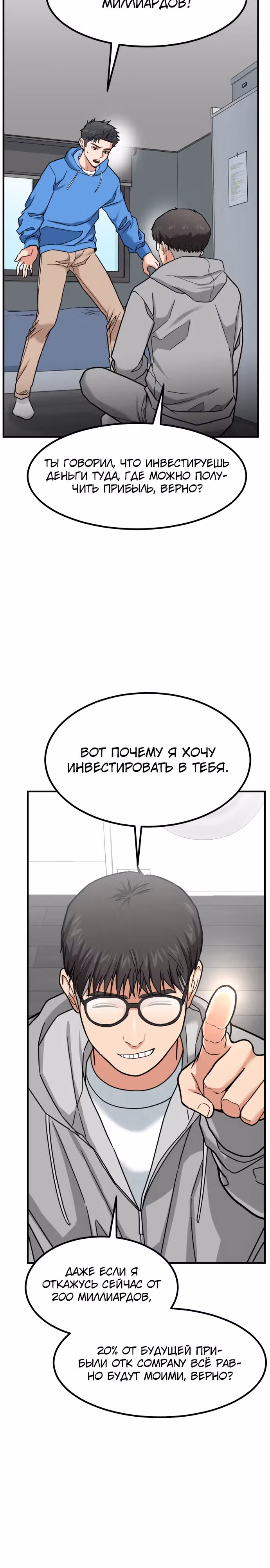 Инвестор, видящий будущее — Том 1 · Глава 12, страница 35