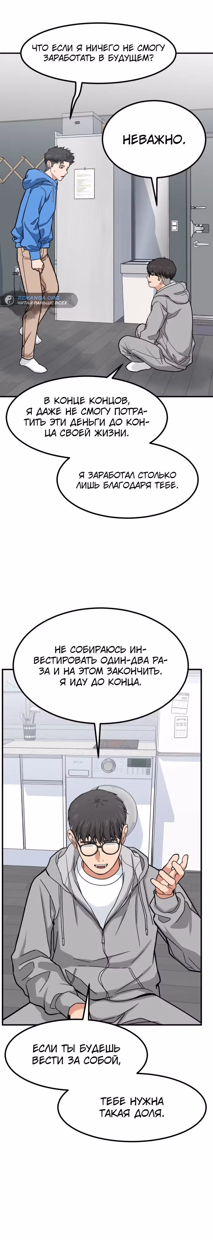 Инвестор, видящий будущее — Том 1 · Глава 12, страница 36