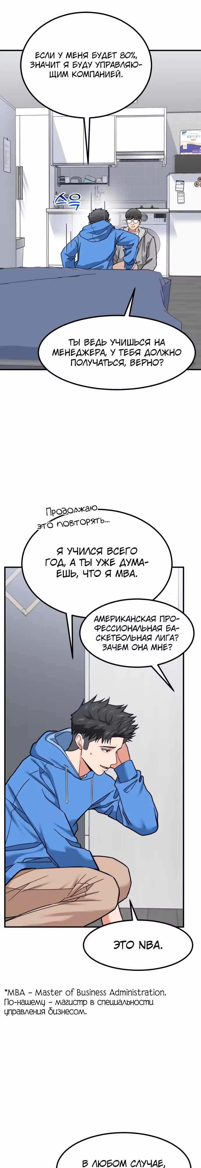 Инвестор, видящий будущее — Том 1 · Глава 12, страница 37