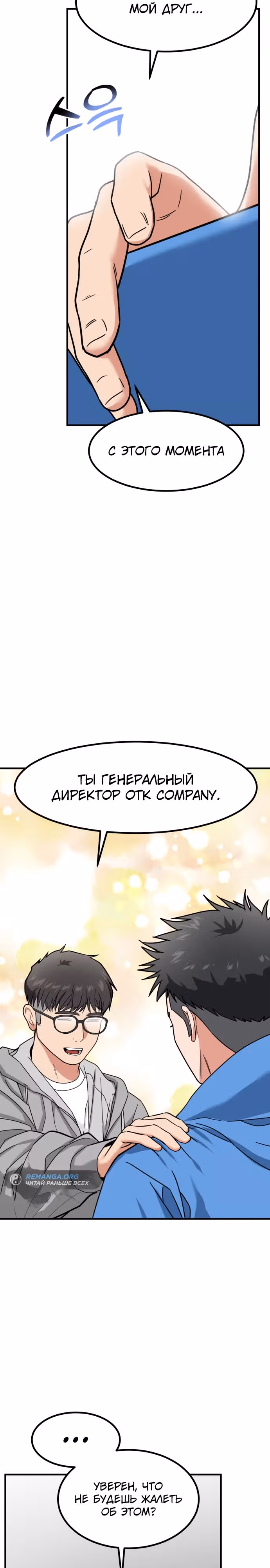 Инвестор, видящий будущее — Том 1 · Глава 12, страница 38