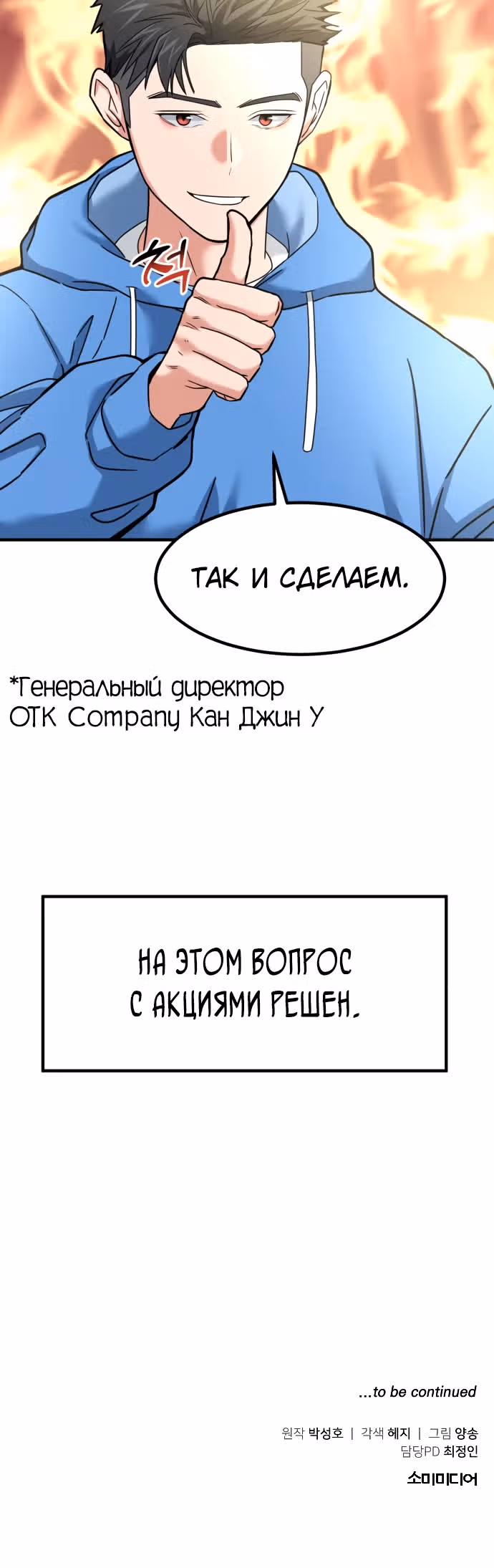 Инвестор, видящий будущее — Том 1 · Глава 12, страница 42