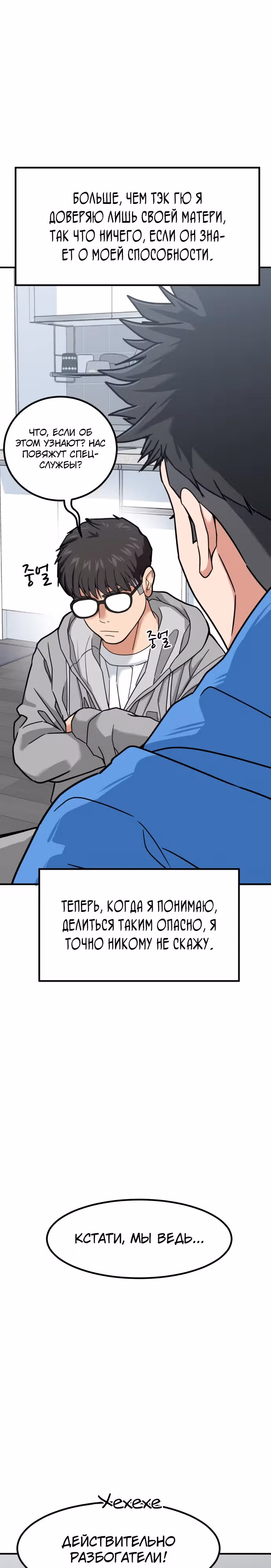Инвестор, видящий будущее — Том 1 · Глава 12, страница 9