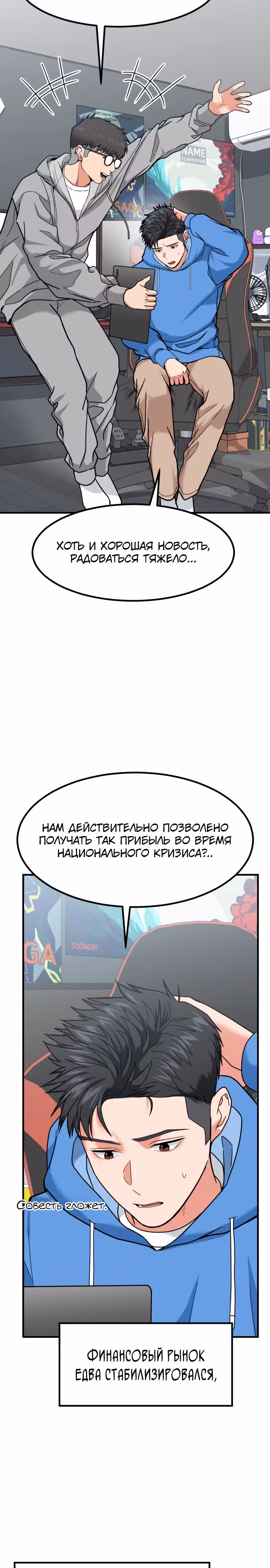 Инвестор, видящий будущее — Том 1 · Глава 12, страница 10