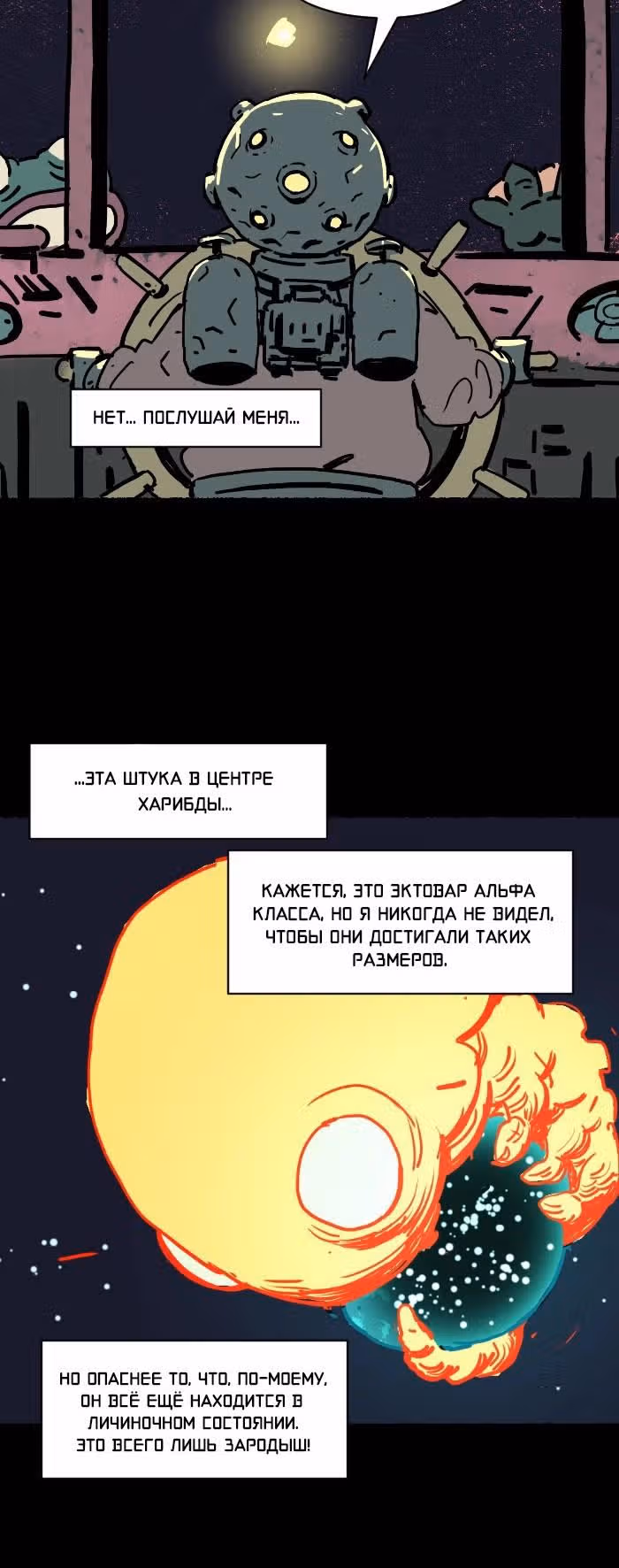 Странные истории Оскара Занна — Том 3 · Глава 62, страница 4