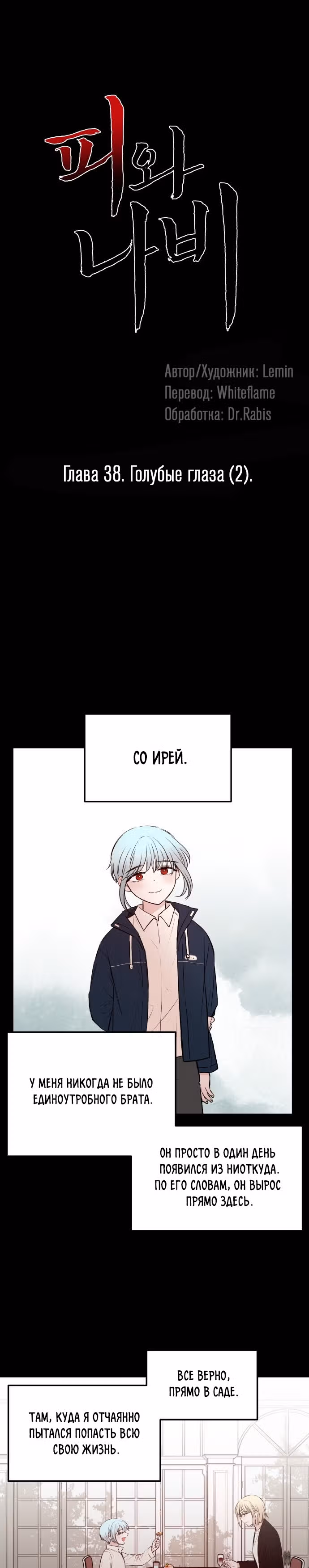Кровь и бабочки — Том 1 · Глава 38, страница 2