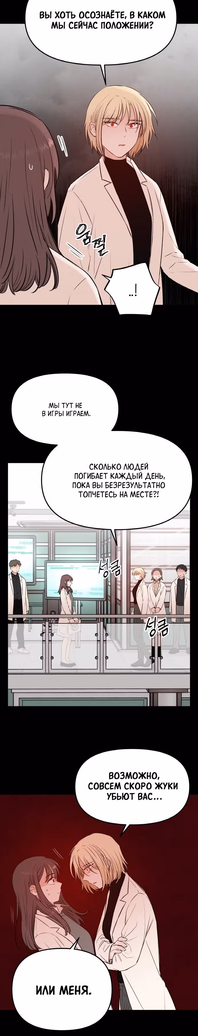 Кровь и бабочки — Том 1 · Глава 38, страница 12
