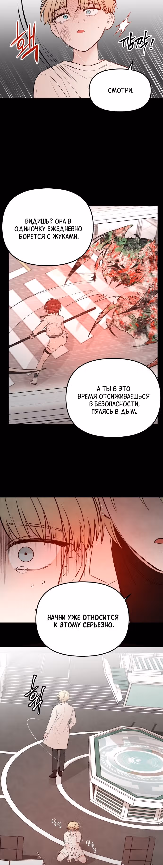 Кровь и бабочки — Том 1 · Глава 38, страница 17