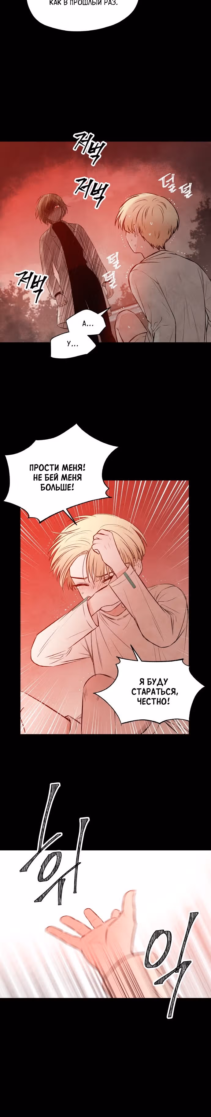 Кровь и бабочки — Том 1 · Глава 38, страница 20
