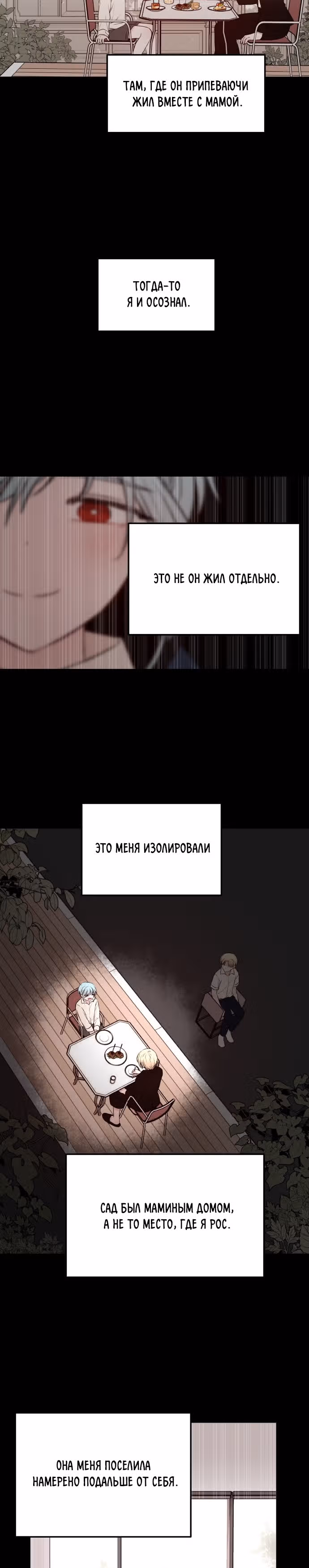 Кровь и бабочки — Том 1 · Глава 38, страница 3