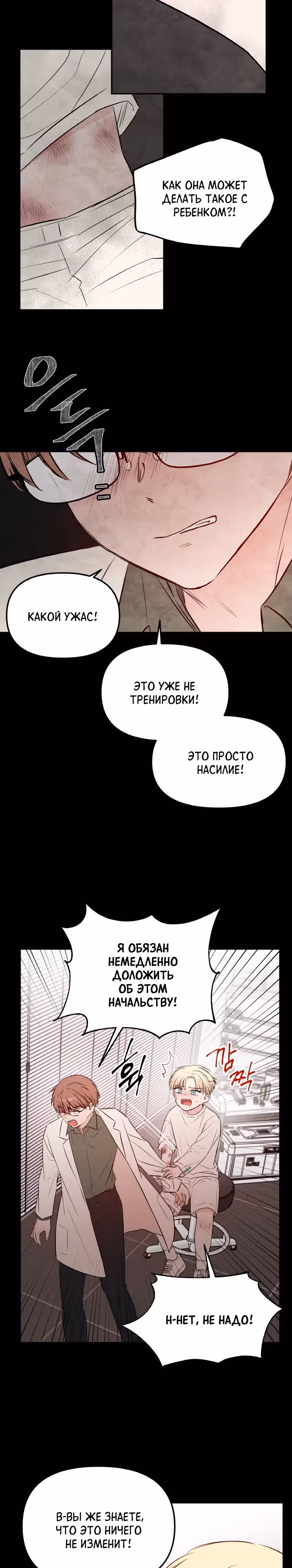 Кровь и бабочки — Том 1 · Глава 38, страница 25
