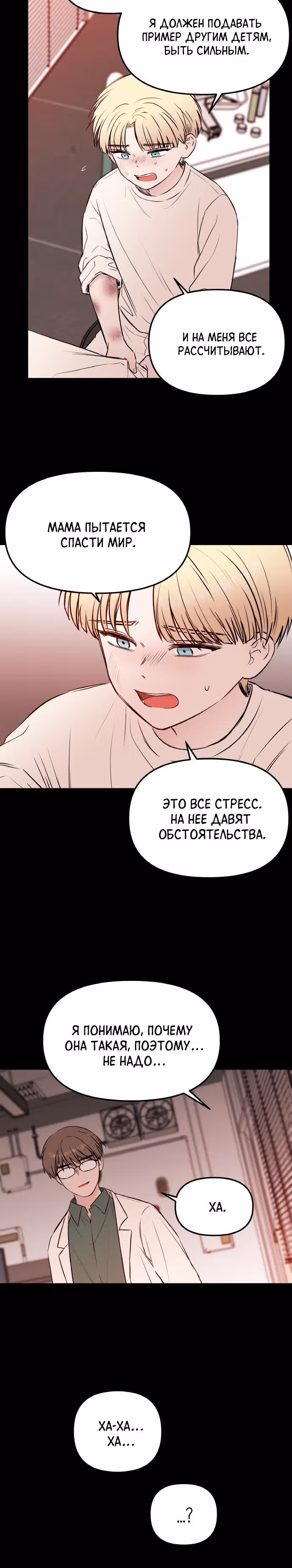 Кровь и бабочки — Том 1 · Глава 38, страница 27