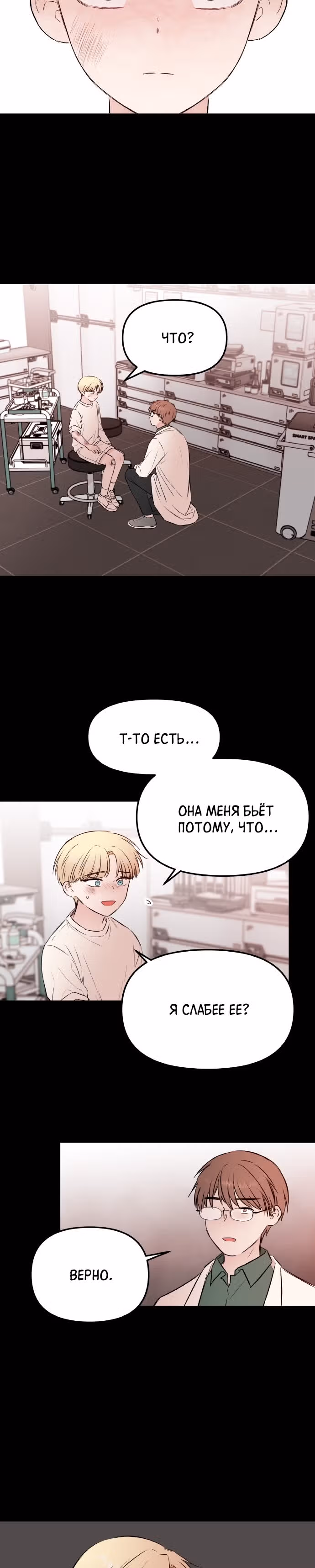 Кровь и бабочки — Том 1 · Глава 38, страница 31