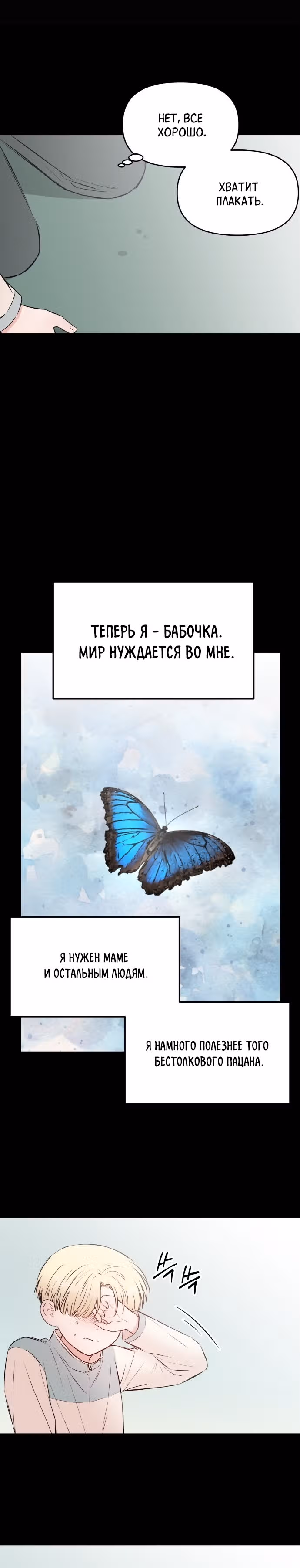 Кровь и бабочки — Том 1 · Глава 38, страница 9