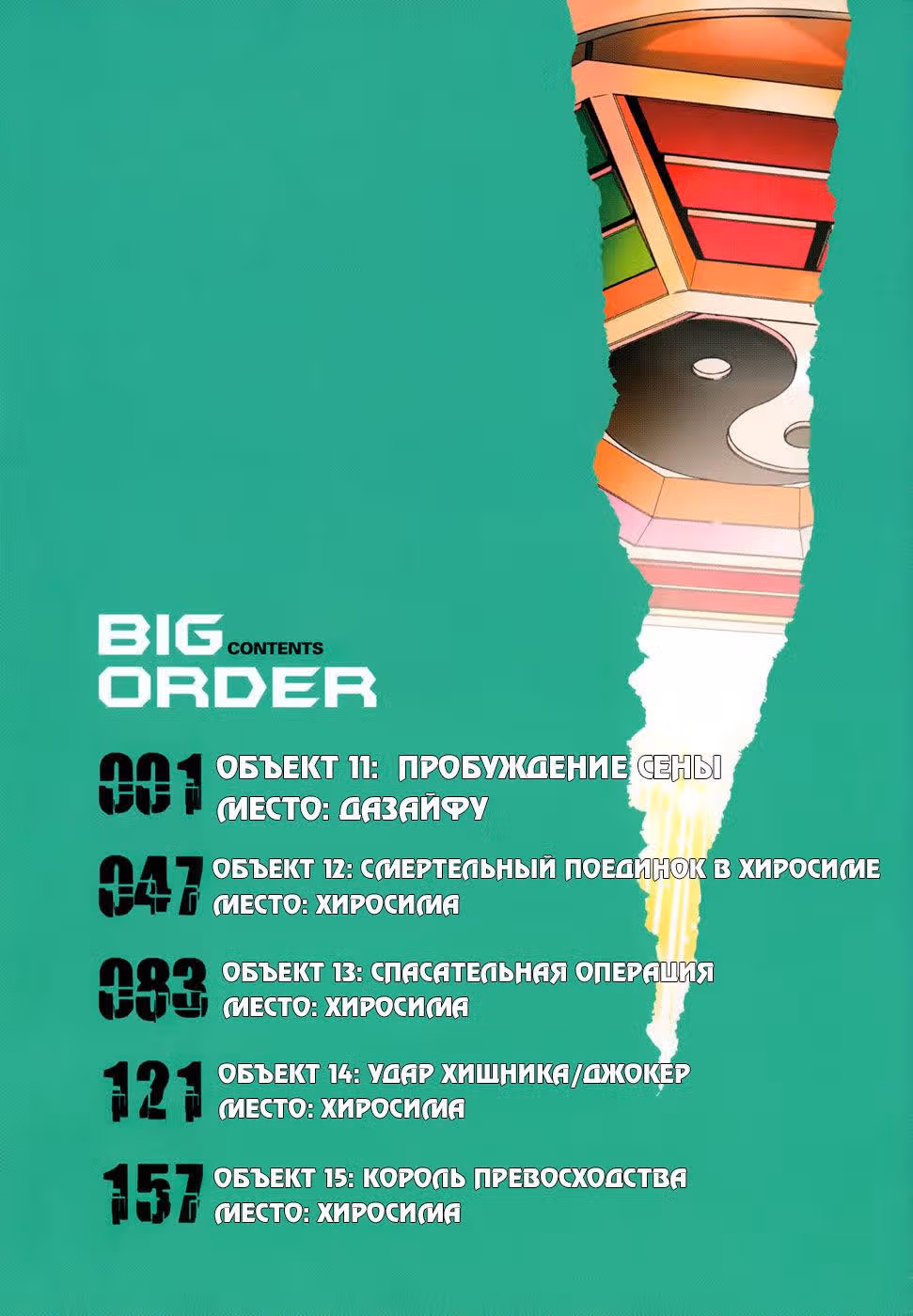 Приказ, изменивший мир — Том 3 · Глава 11, страница 3