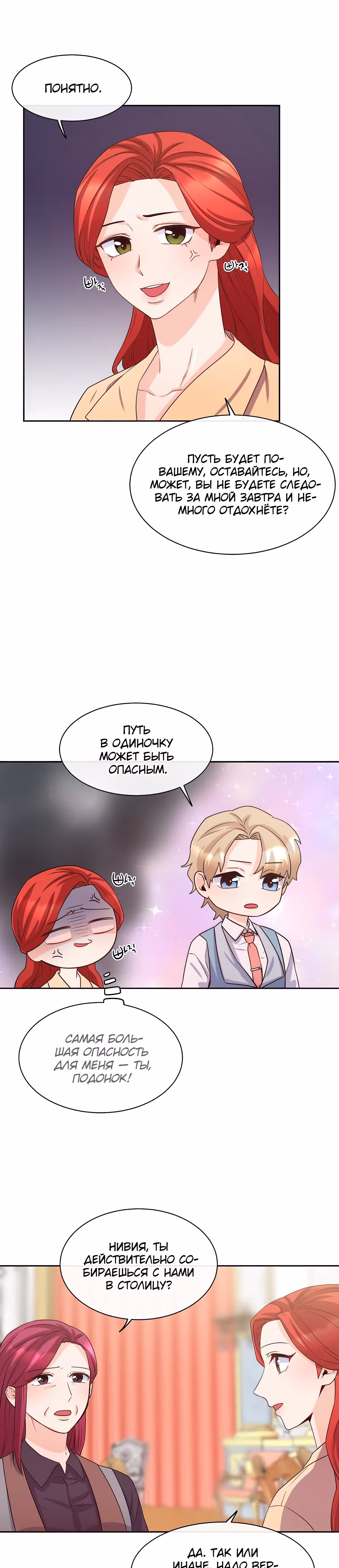 Злодейкой может стать любая! — Том 1 · Глава 50, страница 13