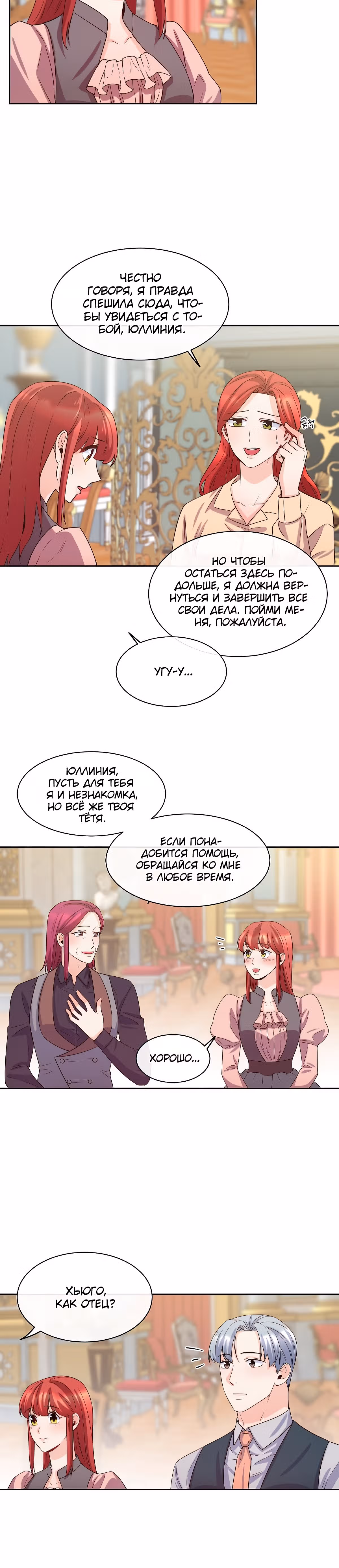 Злодейкой может стать любая! — Том 1 · Глава 50, страница 15