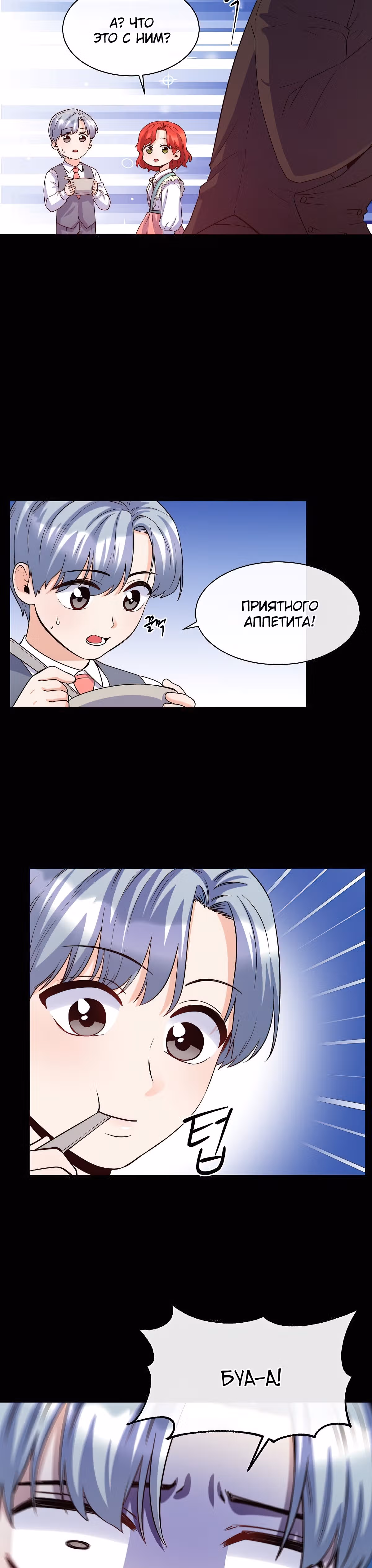 Злодейкой может стать любая! — Том 1 · Глава 50, страница 20