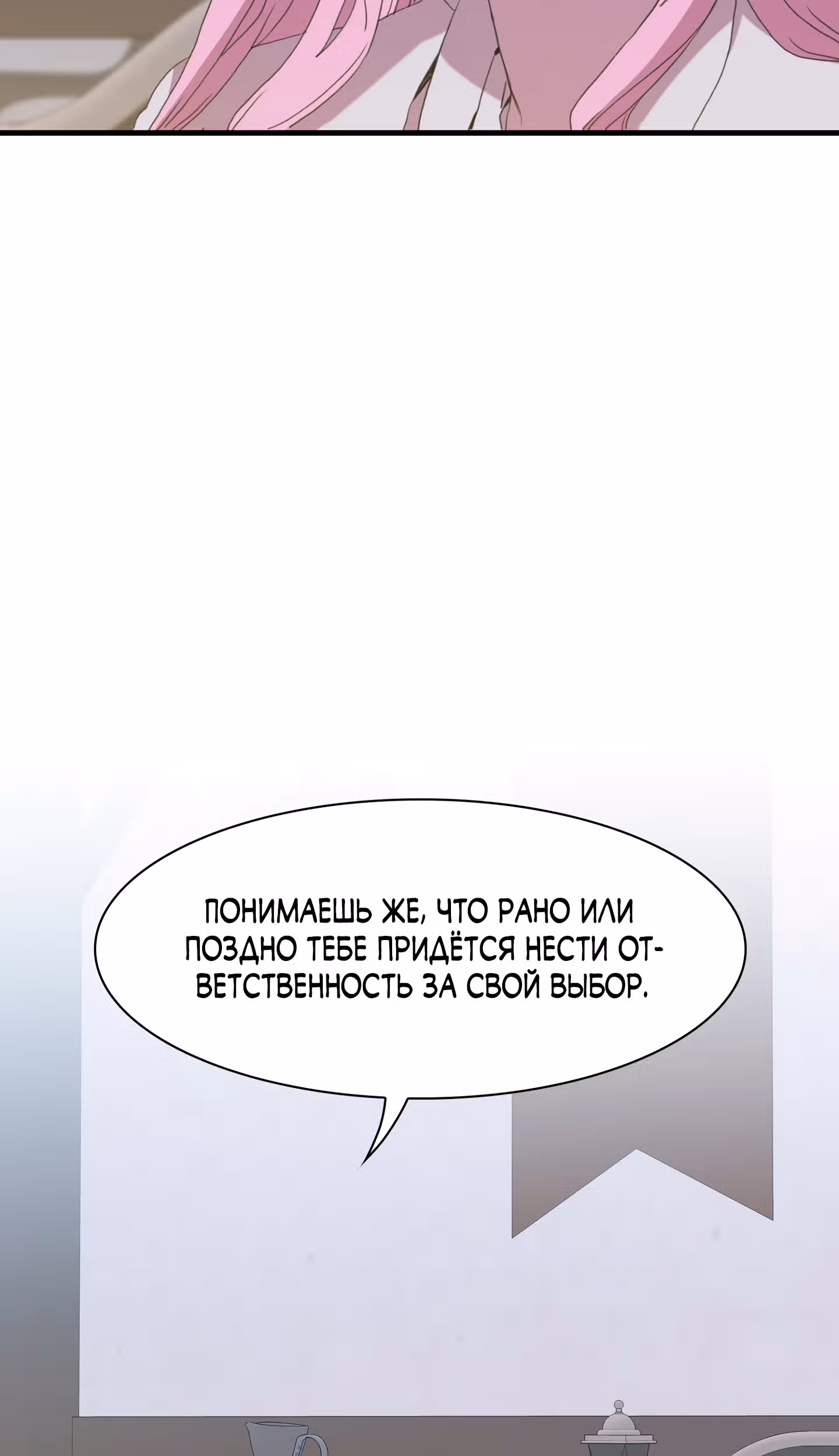 Дитя от тирана — Том 1 · Глава 53, страница 11