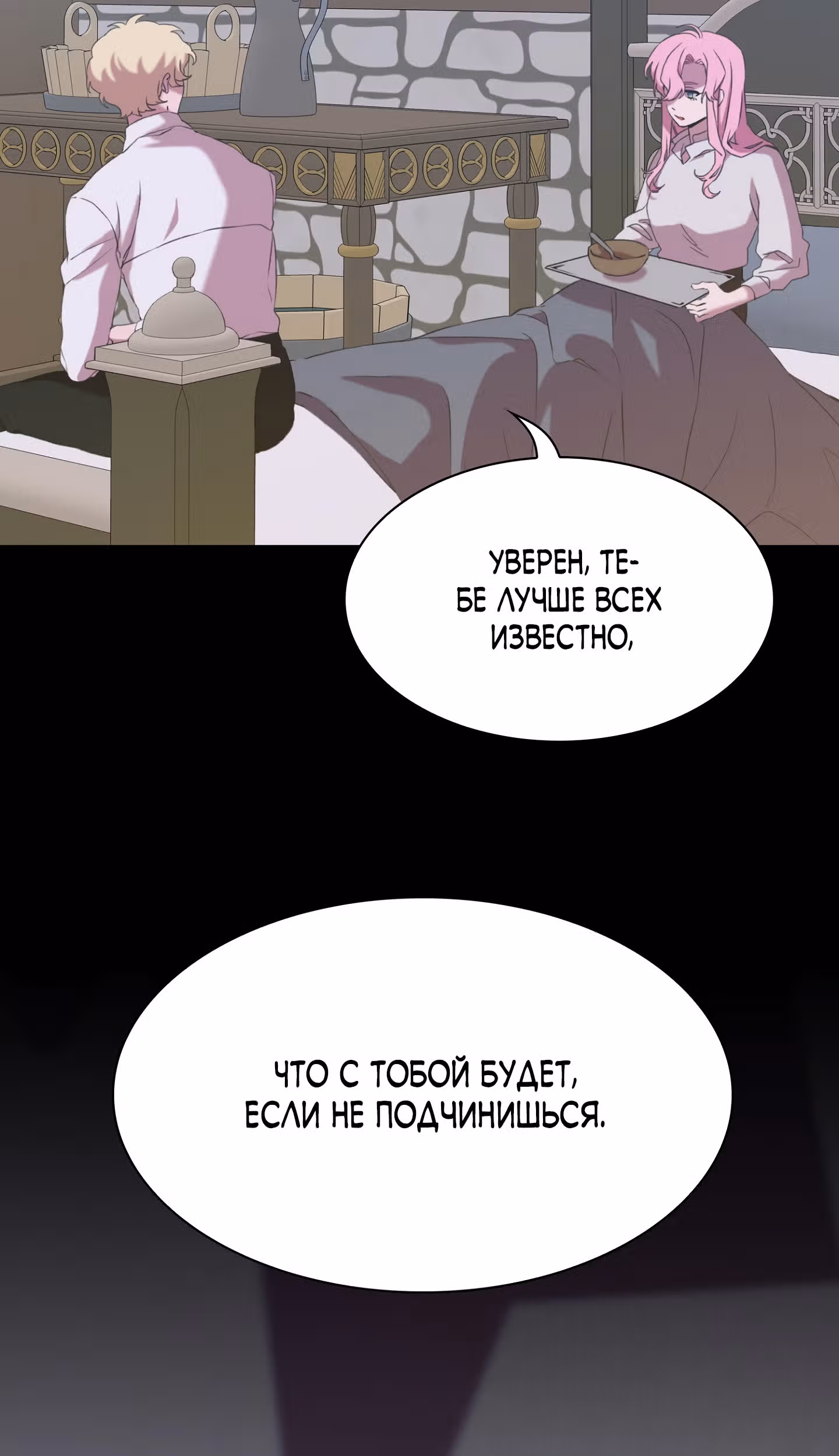 Дитя от тирана — Том 1 · Глава 53, страница 12