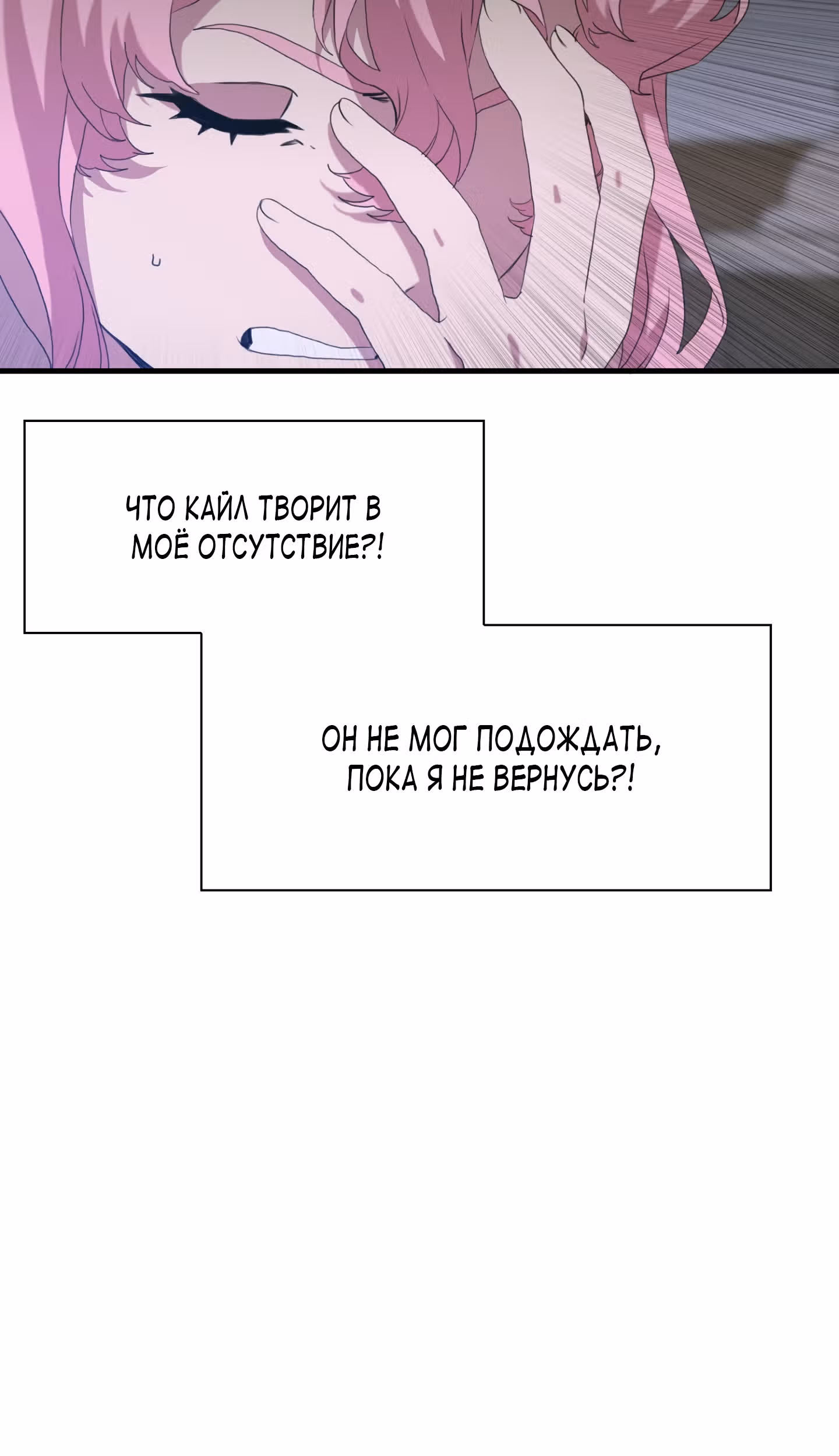 Дитя от тирана — Том 1 · Глава 53, страница 26