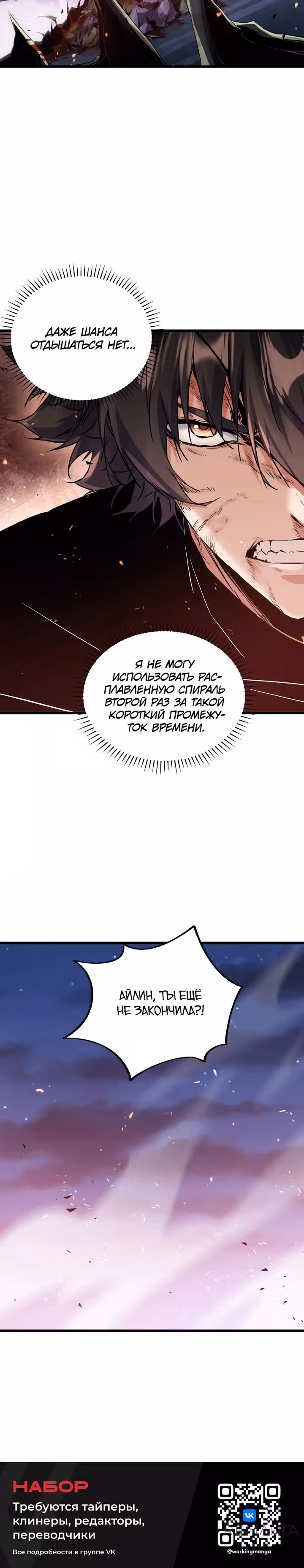 Я переродился в таракана — Том 1 · Глава 39, страница 19