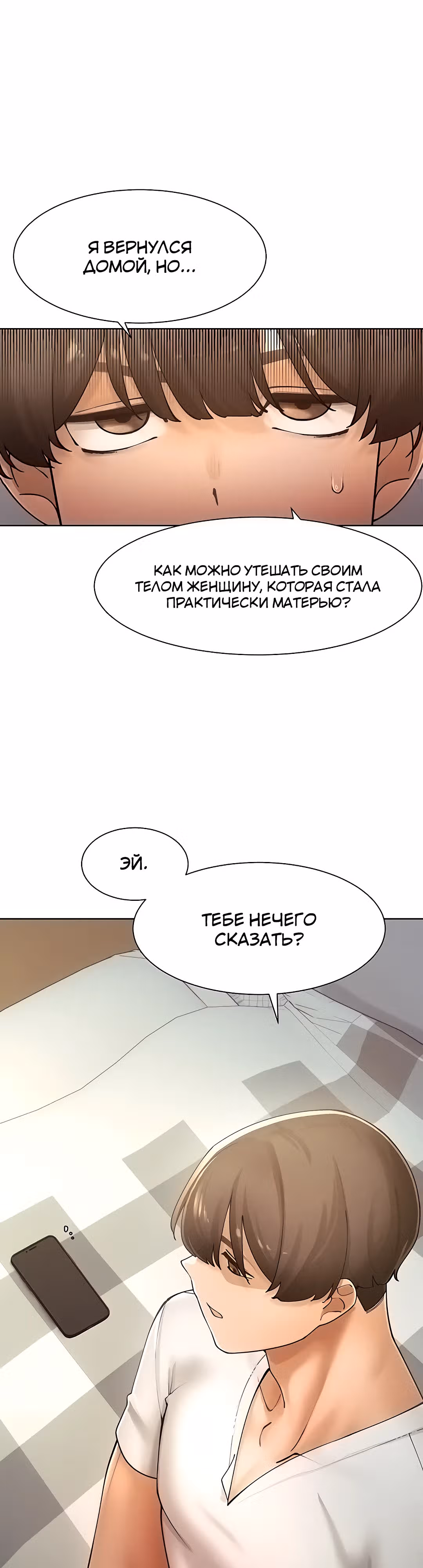 Протагонист становится сильнее, когда трахает охотниц — Том 1 · Глава 22, страница 22