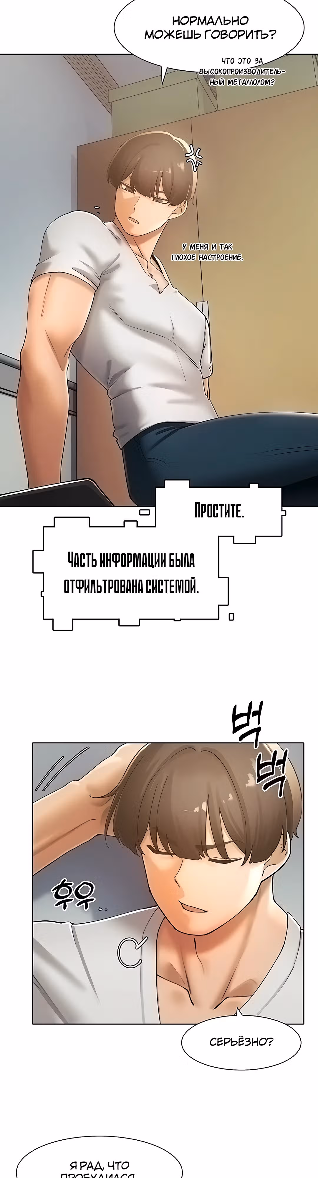 Протагонист становится сильнее, когда трахает охотниц — Том 1 · Глава 22, страница 25