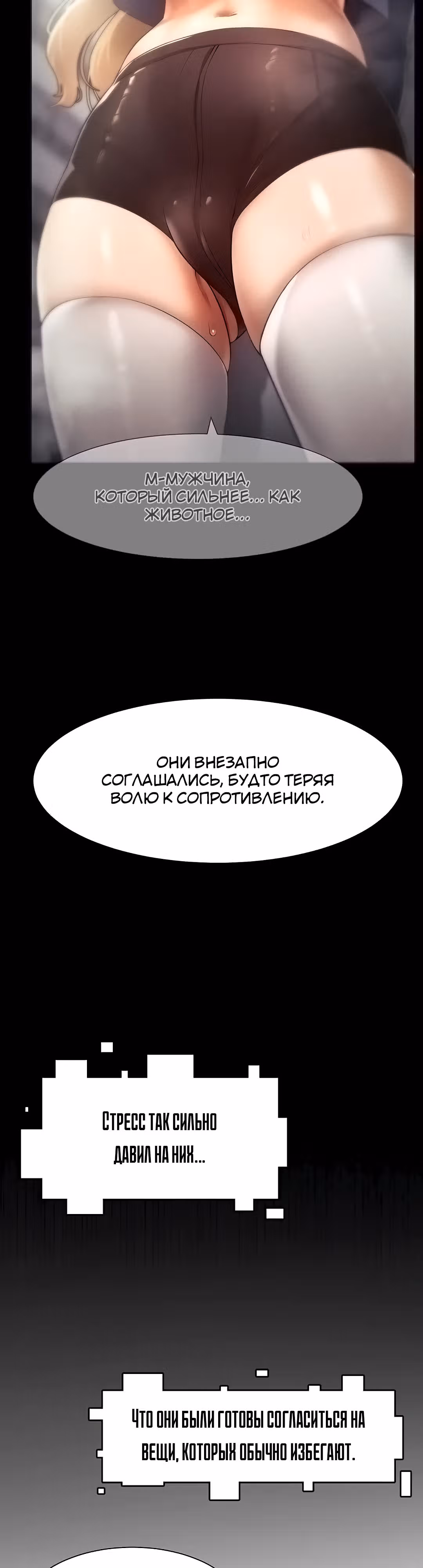 Протагонист становится сильнее, когда трахает охотниц — Том 1 · Глава 22, страница 30