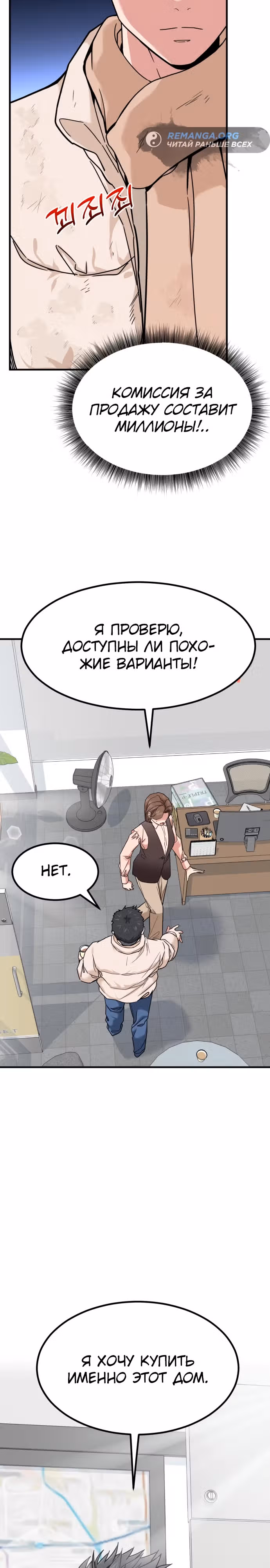 Инвестор, видящий будущее — Том 1 · Глава 13, страница 15