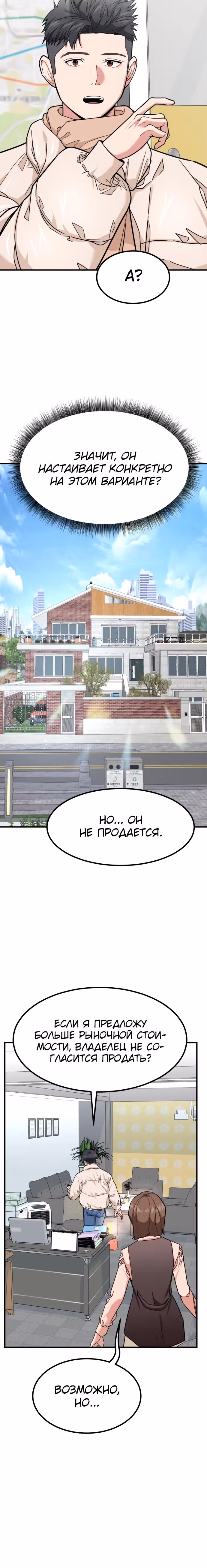 Инвестор, видящий будущее — Том 1 · Глава 13, страница 16