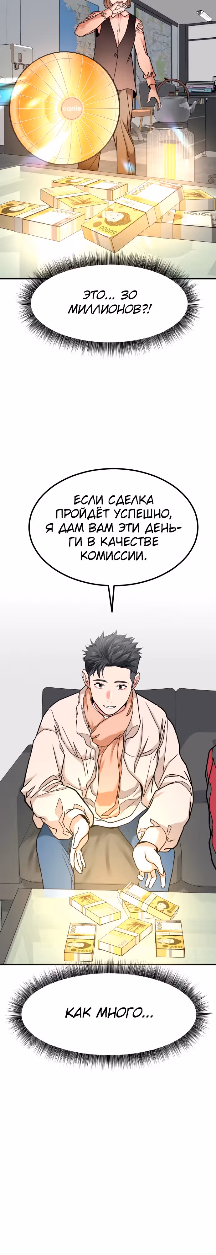 Инвестор, видящий будущее — Том 1 · Глава 13, страница 19